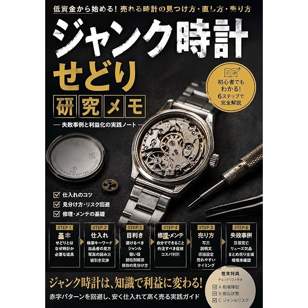 Amazon.co.jp: 時計修理とメンテナンスの完全ガイド: あらゆる時計を
