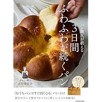 メゾンカイザーのパンレシピ とっておきのパン&ヴィエノワーズリー95の