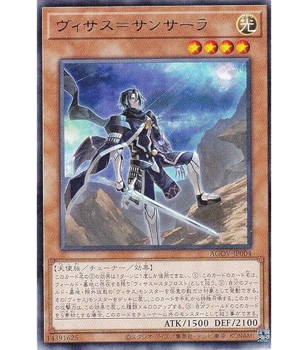 Amazon.co.jp: 遊戯王 ヴィサス＝サンサーラ(レア) AGE OF