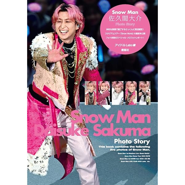 Amazon.co.jp: 佐久間大介 SnowMan 1st Anniversary ステッカー缶