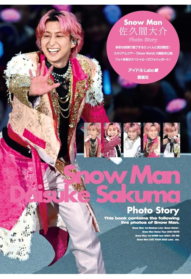 35枚　佐久間大介　❄︎ RAYS MVオフショ　公式写真　Man コンプ 35枚 佐久間大介 ❄︎ RAYS MVオフショ 公式写真 SnowMan コンプ Snow