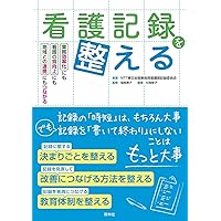 看護管理 2025年7月号（35巻7号） 特集 原因追及ではなく