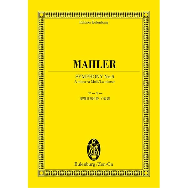 Mahler Symphony No.6 マーラー交響曲第6番 セーゲルスタム Mahler Symphony No.6 マーラー交響曲第6番 セーゲルスタム