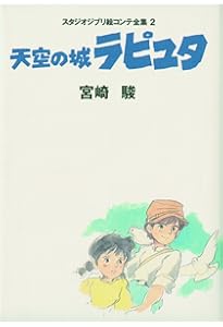 耳をすませば スタジオジブリ絵コンテ全集10 | 脚本・絵コンテ/宮崎駿