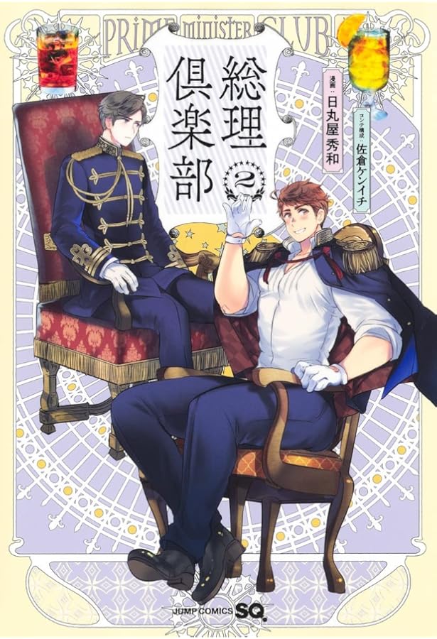 総理倶楽部 コミック 全7巻セット | 日丸屋秀和 |本 | 通販 | Amazon