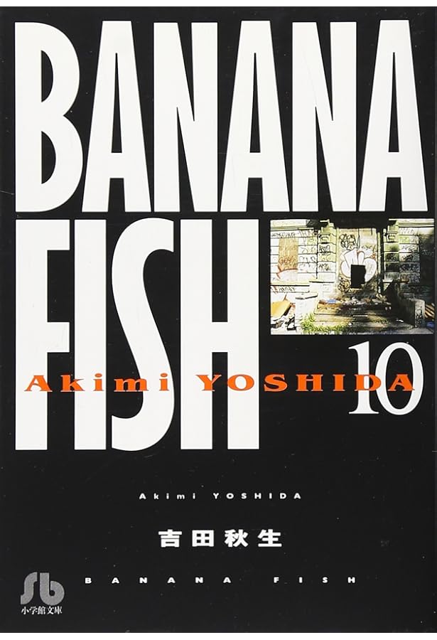 10/31迄　未開封 バナナフィッシュ ワイン2本 BANANA FISH 10/31迄 未開封 バナナフィッシュ ワイン2本 BANANA FISH