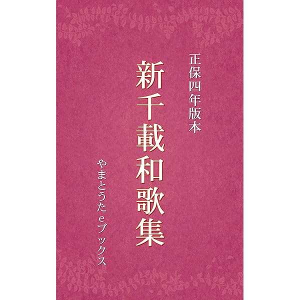 近代名家歌選　八代集　三十六人集　和歌叢書　和歌　奥付　大正　古本　レア 作品詳細: 英照皇太后宸筆和歌色紙幅中嶋久萬吉箱書伝岩倉家旧蔵
