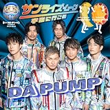 サンライズ・ムーン〜宇宙に行こう〜(CD Only)