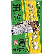Amazon.co.jp: 阪神 大判タオル 大山悠輔 3番 サイン 記念品