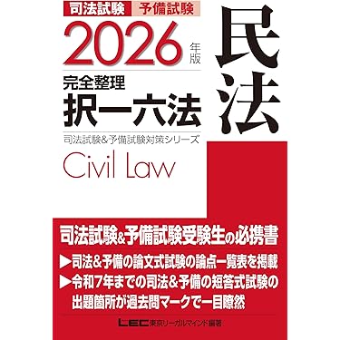 Amazon.co.jp 最新リリース: 司法試験 の新着ランキングです。