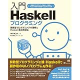 入門Haskellプログラミング
