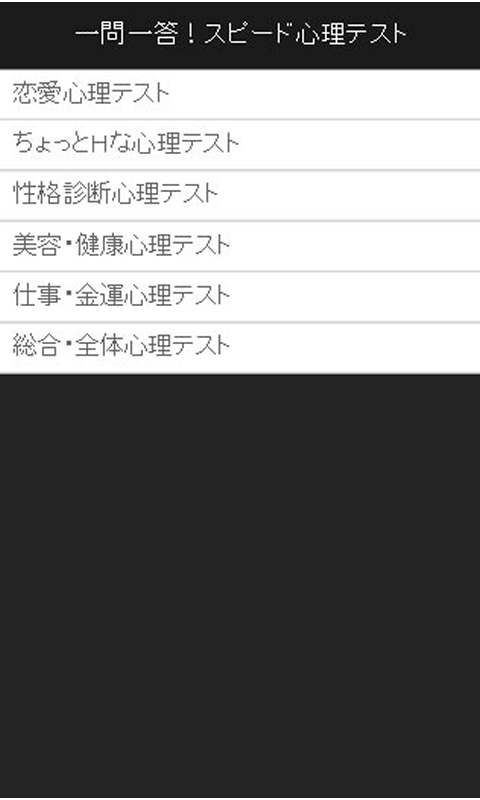 Amazon Co Jp 一問一答 スピード心理テスト 完全無料 Android アプリストア