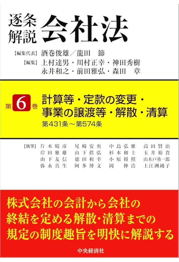 逐条解説会社法 第5巻 逐条解説会社法 第5巻 逐条解説会社法〈第5巻〉機関2 | 酒巻俊雄, 龍田