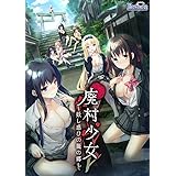 廃村少女 ~妖し惑ひの籠の郷~【予約特典:主題歌Short ver.+音楽DLカード 付き】