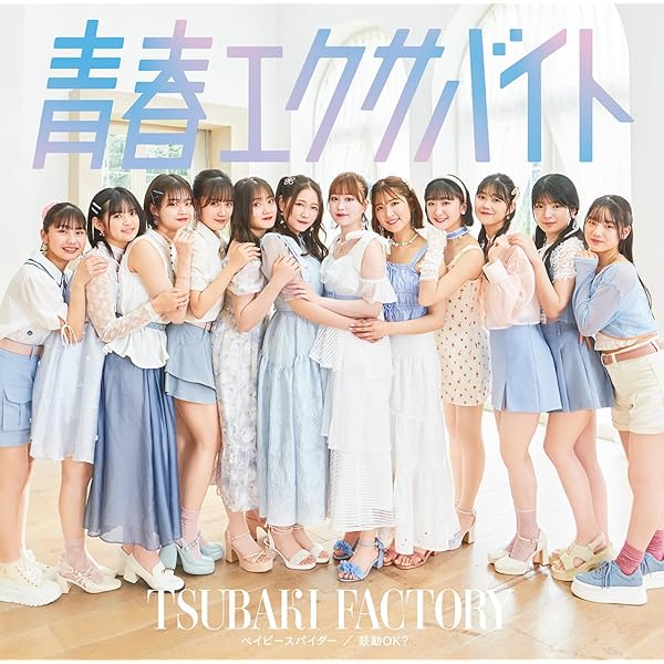 Amazon.co.jp: 3rd -Moment- (初回生産限定盤B) - つばきファクトリー