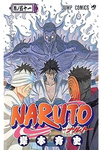 NARUTO -ナルト- 53 | 岸本 斉史 |本 | 通販 | Amazon