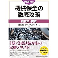 2024年度版 機械保全テキスト4冊セット 2024年度版 機械保全テキスト4冊セット 2024年度版 機械保全