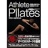 怪我に負けない身体をつくる アスリートピラティス