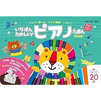 Amazon.co.jp: どうようクラシック 名曲ピアノえほん 改訂版 (おとと
