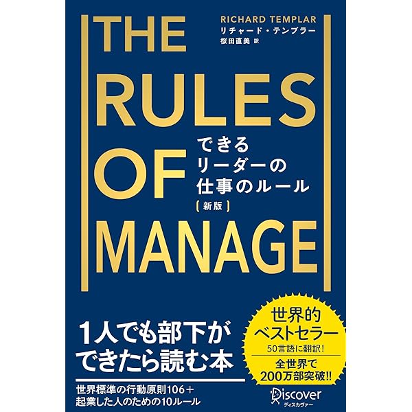 Amazon.co.jp: できる人の自分を超える方法 The Rules of Break Rules