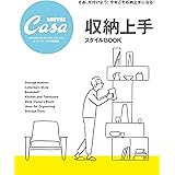 Casa BRUTUS特別編集　収納上手スタイルBOOK