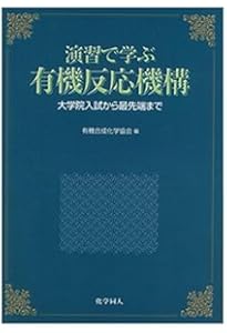 Amazon.co.jp: ウォ-レン有機化学 (上) : ジョナサン・クレイデン
