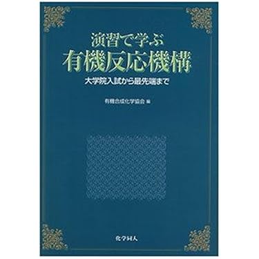 大学院試験参考書 参考書】院試対策はこれだけ！演習 大学院入試問題 数学Ⅰ＆Ⅱ