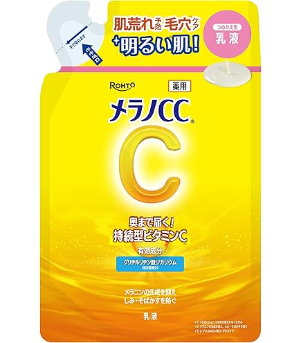 Amazon | メラノCC 薬用しみ対策美白乳液 本体+詰め替え 極潤