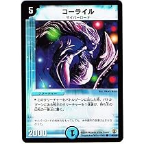 Amazon.co.jp: 【シングルカード】コーライル 40/55 （デュエル