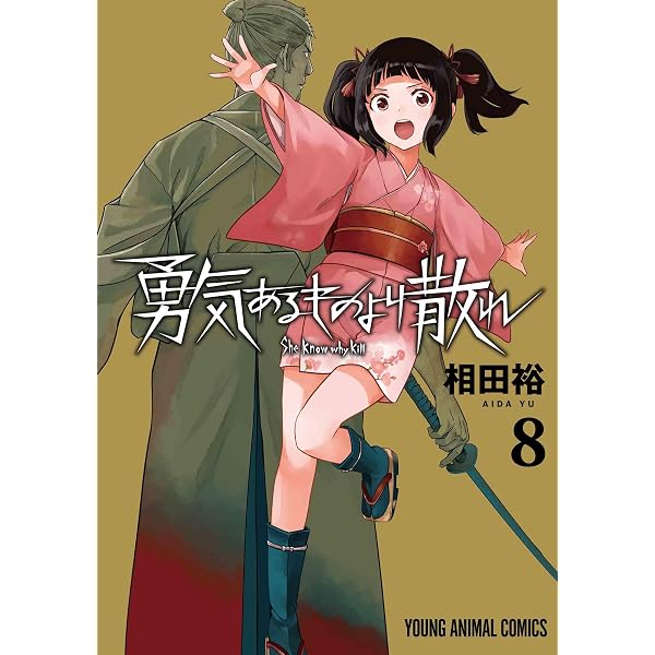 Amazon.co.jp: 1518! イチゴーイチハチ! (7) (ビッグコミックス