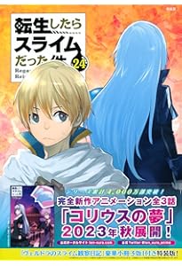 Amazon.co.jp: 魔国連邦 レジャーシート付き 転生したらスライムだった