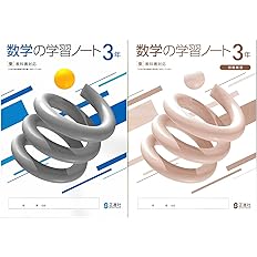 数学の学習ノート3 東京書籍 21年度以降の最新教科書版 解答 解説冊子付 教科書準拠は東京書籍です お間違いなく 正進社 本 通販 Amazon 数学の学習ノート3 東京書籍 21年度以降の最新教科書版 解答 解説冊子付 教科書準拠は東京書籍です お間違いなく 正進社 本 通販 Amazon