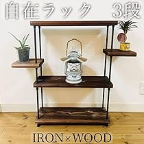 自在ラック 2段 奥行30cm / アイアンラック シェルフ ガーデンラック 自在ラック 2段 奥行20cm / アイアンラック シェルフ ガーデン