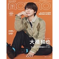 ノンノ 2025年10月号 | ノンノ |本 | 通販 | Amazon