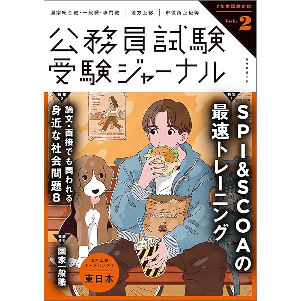 公務員試験 参考書 7冊セット 7年度試験対応 公務員の仕事入門ブック: 受験ジャーナル特別企画2