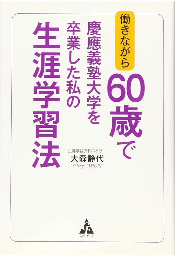 オトナの私が慶應通信で学んでわかった、自分を尊ぶ生き方 | 鶴見 優子