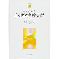 心理学研究法 公認心理師スタンダードテキストシリーズ 4   下山晴彦