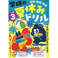 学研の夏休みドリル 小学5年 | Gakken |本 | 通販 | Amazon