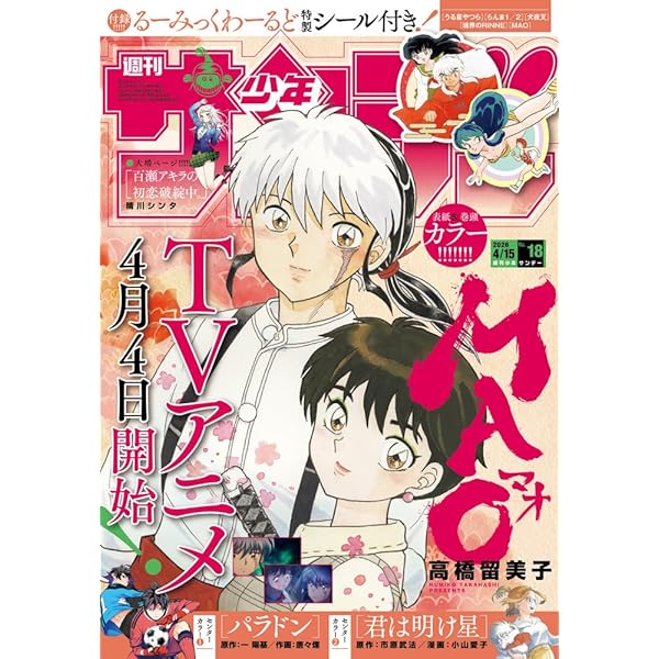 Amazon.co.jp: 週刊少年サンデー 2024年 9/25 号 [雑誌] : 本