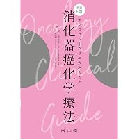 消化器疾患最新の治療2025-2026 | 山本博徳, 瀬戸泰之, 吉治仁志 |本