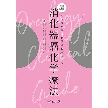 Amazon.co.jp 最新リリース: 消化器内科学 の新着ランキングです。