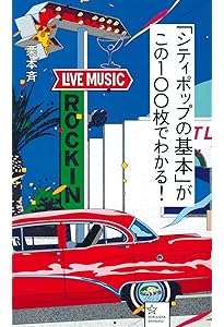 Amazon.co.jp: 70年～80年代のカセットテープ・カルチャーを