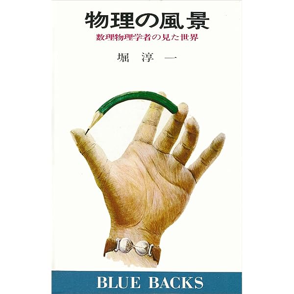 宇宙物理学 宇宙物理学入門 宇宙の誕生と進化の謎を解き明かす / 桜井邦朋