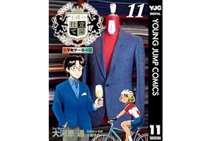 王様の仕立て屋～下町テーラー～ 11 (ヤングジャンプコミックスDIGITAL)