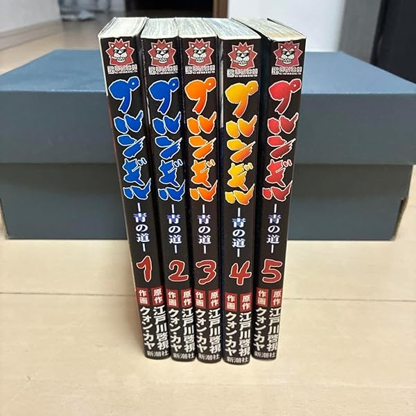プルンギル-青の道 1 (BUNCH COMICS) | 江戸川 啓視, クォン