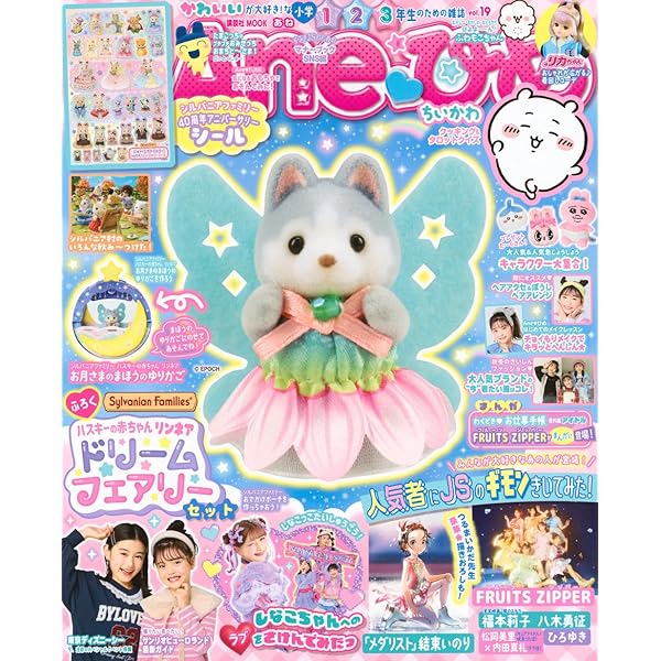 だいすきシルバニア vol.4: 見る・作る・みんなで楽しむ (Heart