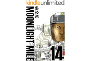 MOONLIGHT MILE【完全版】(14)