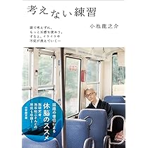 Amazon.co.jp: ブッダにならう 苦しまない練習 : 小池 龍之介: 本