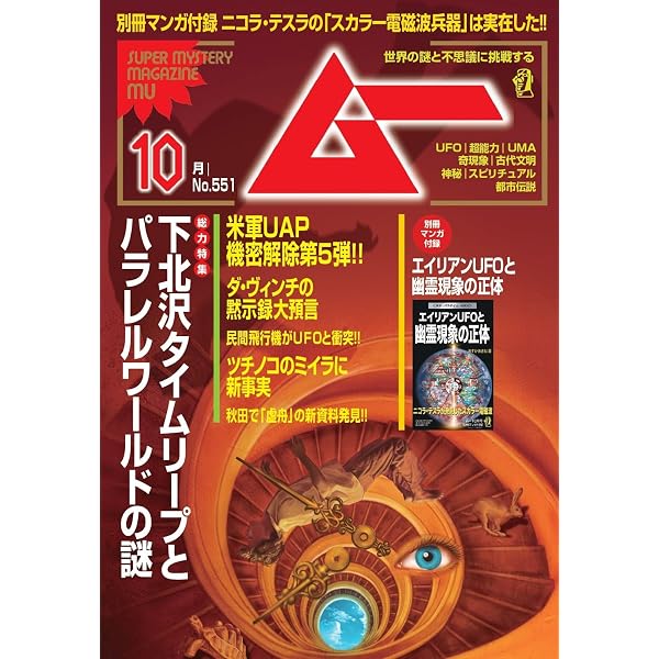 正統「竹内文書」の謎 | 竹内睦泰 |本 | 通販 | Amazon