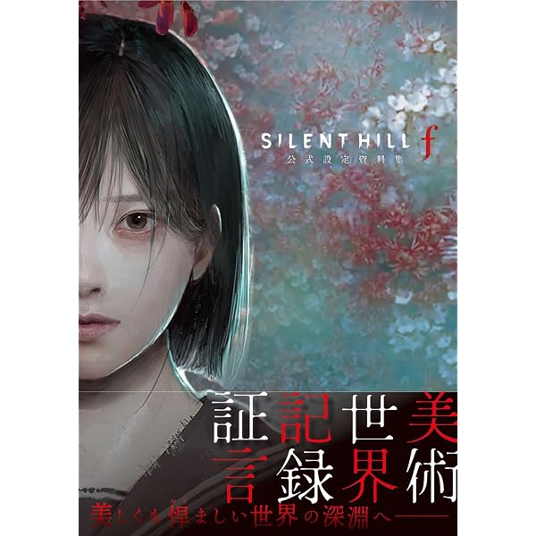 Amazon.co.jp: 神谷英樹の世界 “快感”を生み出すゲーム・デザインの全